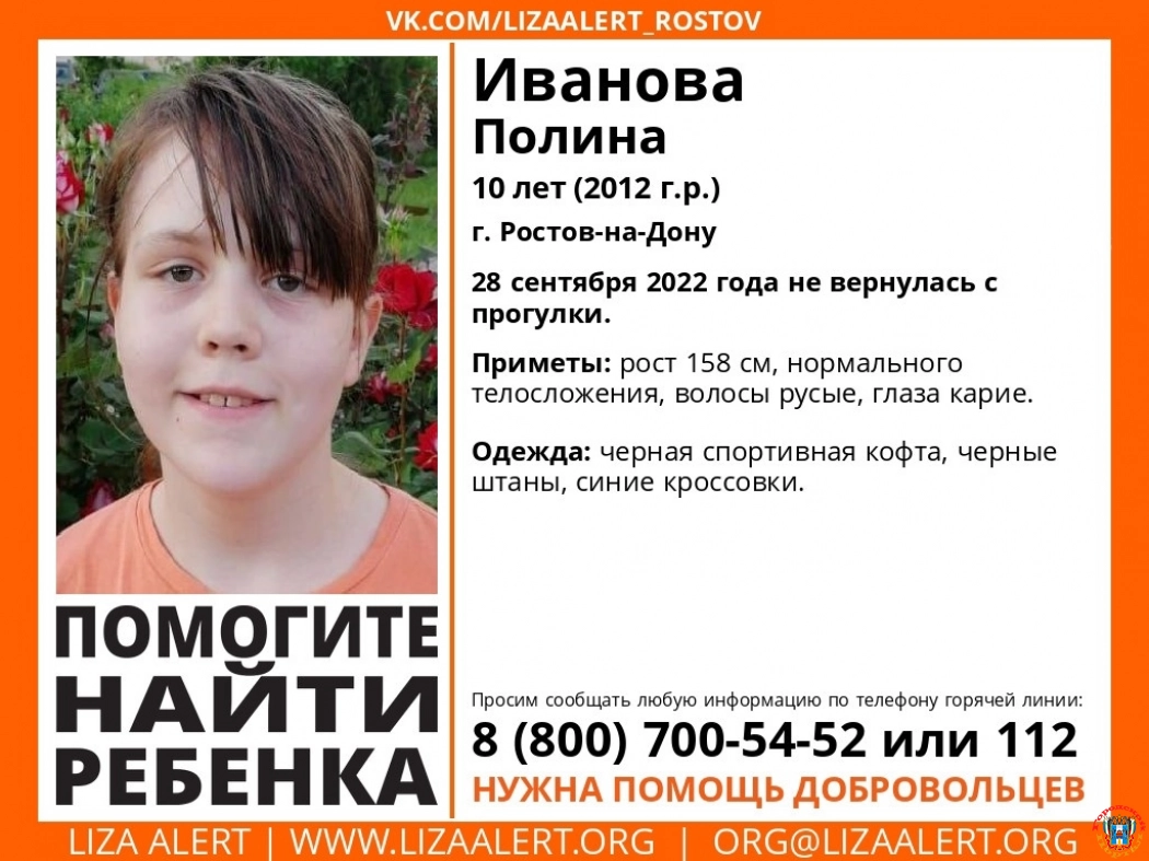 В Ростове-на-Дону пропала 10-летняя девочка