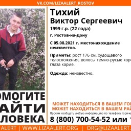 В Ростовской области несколько дней разыскивают 22-летнего парня