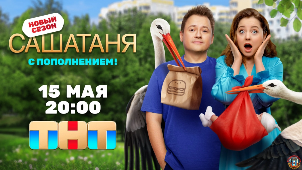 Актер из Ростова-на-Дону снялся в продолжении семейного ситкома «СашаТаня».
