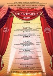В Ростовской области стартовал театральный фестиваль «Мельпомена» В Ростовской области стартовал театральный фестиваль «Мельпомена»