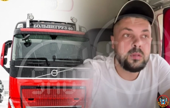 SHOT: ростовские полицейские получили сообщение о фуре со взрывчаткой