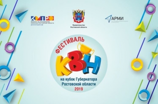 Битва веселых и находчивых: вечером в Ростове состоится фестиваль КВН