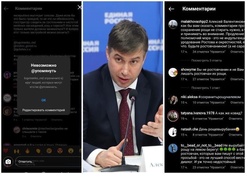 Недовольным ростовчанам ограничили доступ к Instagram сити-менеджера Алексея Логвиненко