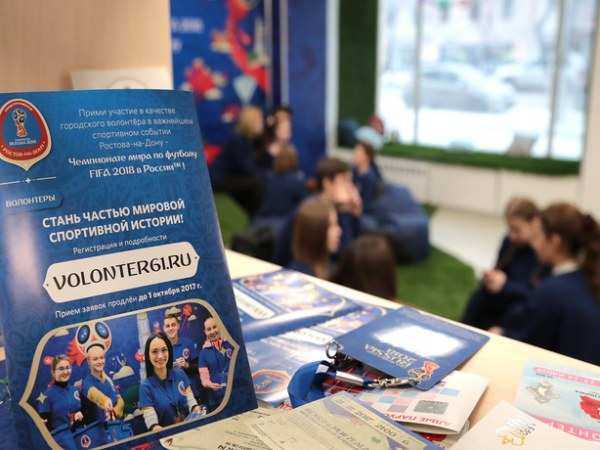 Более 3000 волонтеров будут работать в Ростове во время чемпионата мира по футболу