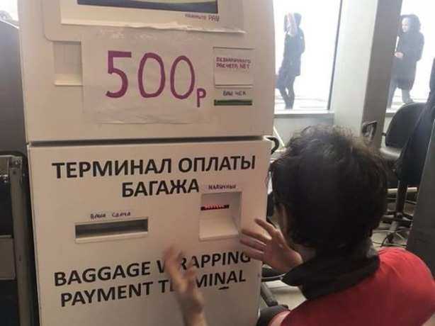 Ростовчанин пожаловался на странную и неудобную работу терминала багажа в аэропорту "Платов" Ростовчанин пожаловался на странную и неудобную работу терминала багажа в аэропорту "Платов"