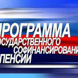 В 2017 году работодатели перечислили 1,8 млн. рублей в пользу своих работников в рамках действия программы софинансирования пенсии