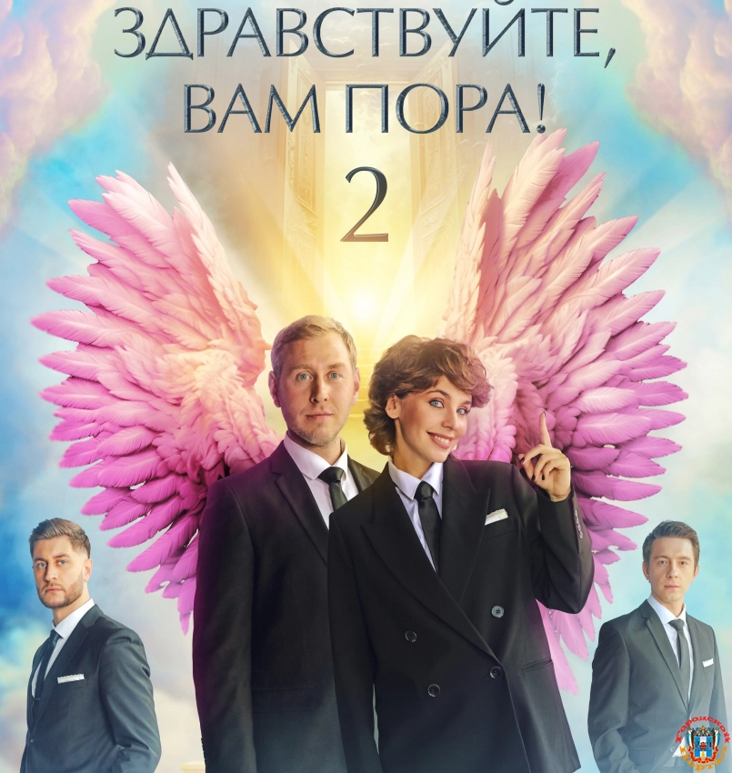 Участниками промоакции в поддержку 2 сезона сериала “Здравствуйте, вам пора!” стали жители Ростова-на-Дону.