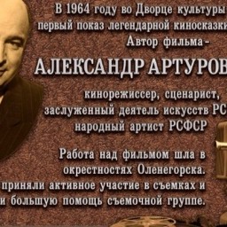 Память о режиссере Александре Роу увековечат в Оленегорске