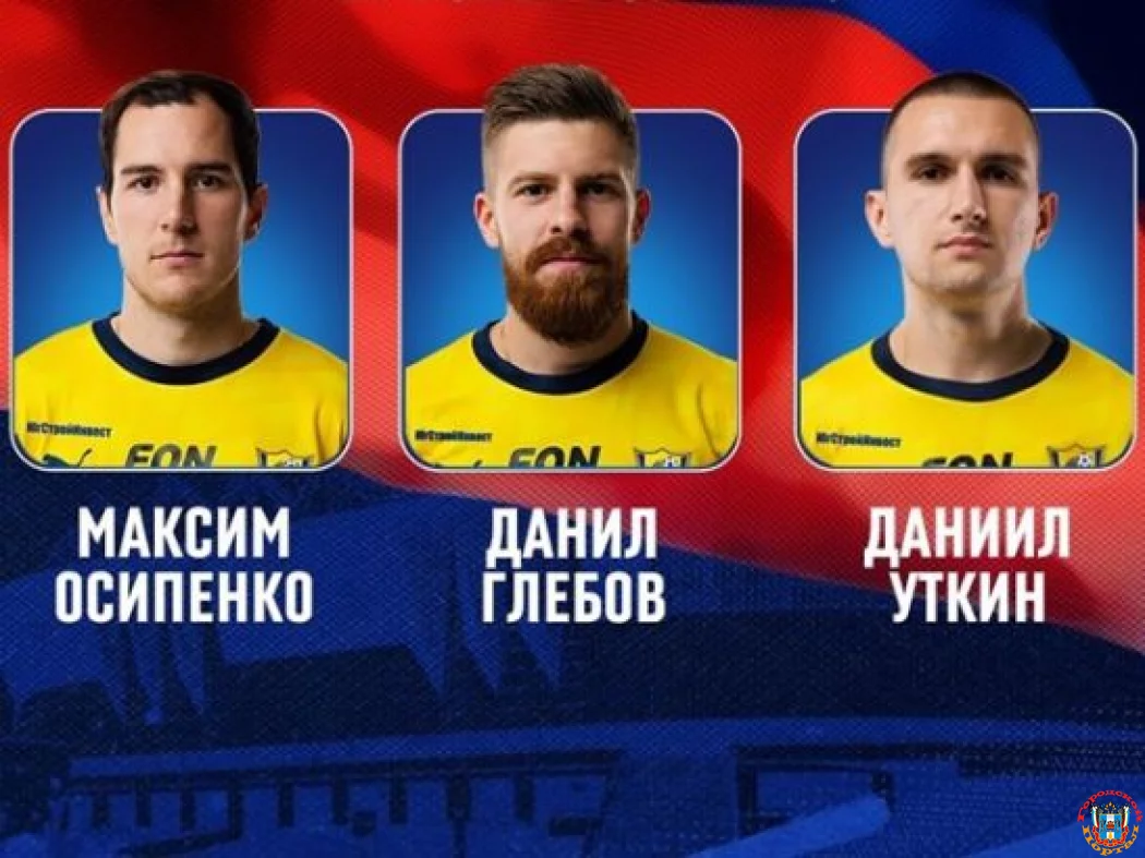 Трое игроков ФК «Ростов» отправятся на сборы в составе сборной России