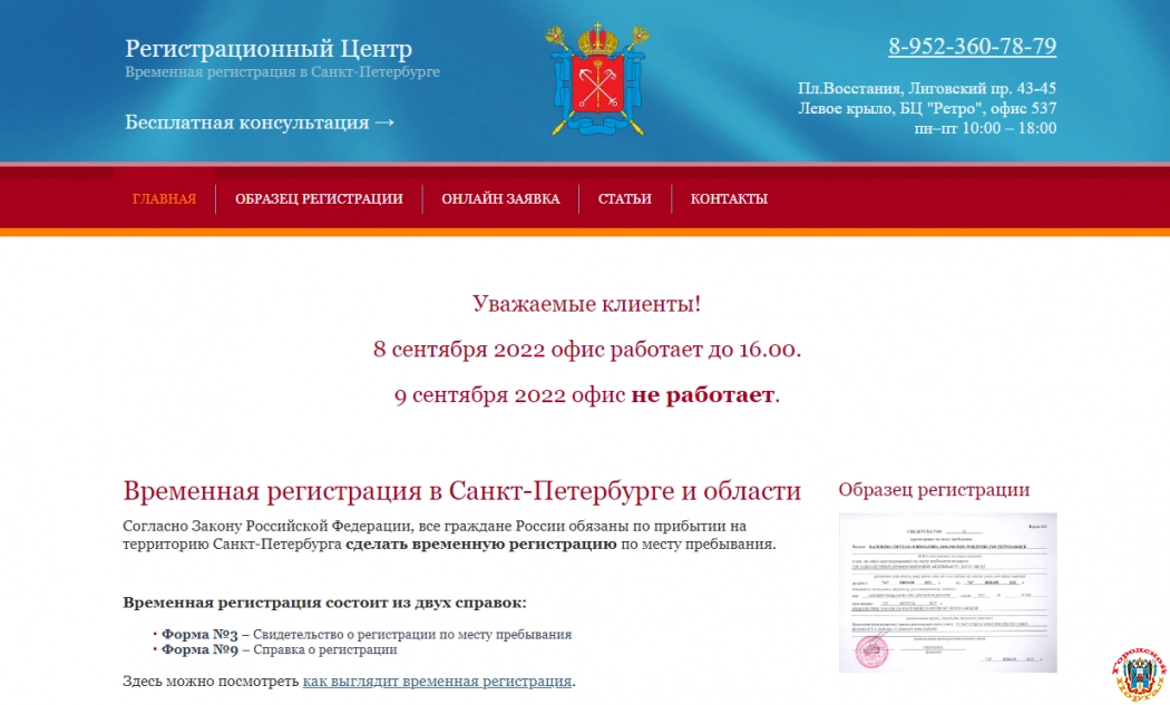 Временные регистрации для граждан РФ