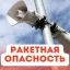 В Ростовской области была объявлена угроза ракетной атаки 9 января В Ростовской области была объявлена угроза ракетной атаки 9 января