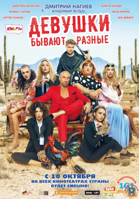 Выходит самый теплый фильм этой осени «Девушки бывают разные»