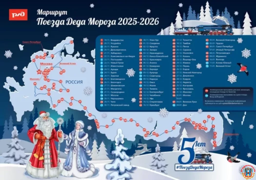 Жители Ростовской области четвертый год подряд не увидят поезд Деда Мороза