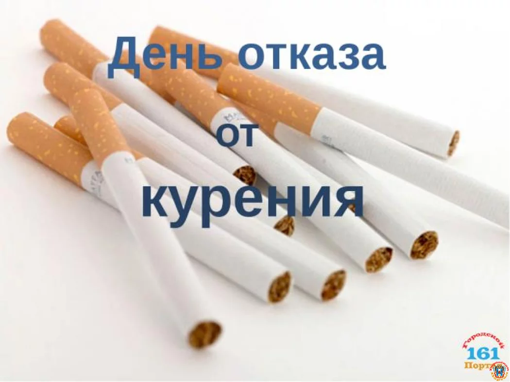 21 ноября - День отказа от курения