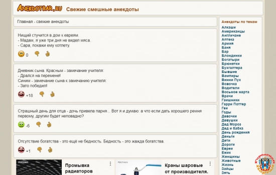Онлайн-портал анекдотов на все темы