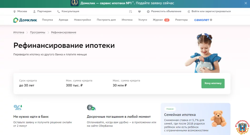 Что такое рефинансирование ипотеки