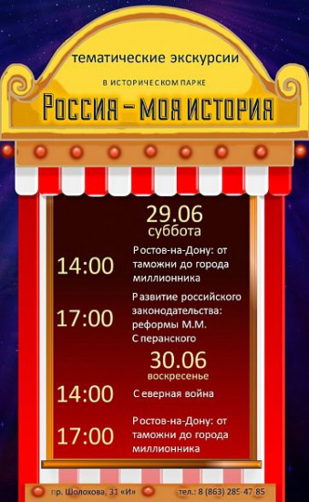 На выходных в историческом парке «Россия – моя история» пройдет несколько тематических экскурсий