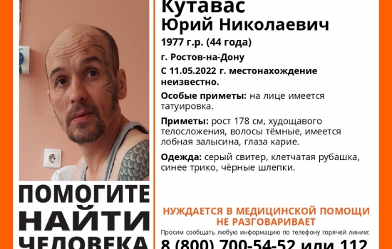 В Ростове разыскивают пропавшего мужчину с татуировкой на лице