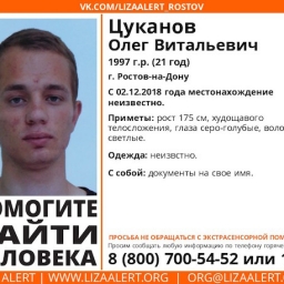 Худощавый юноша с голубыми глазами пропал в Ростове-на-Дону