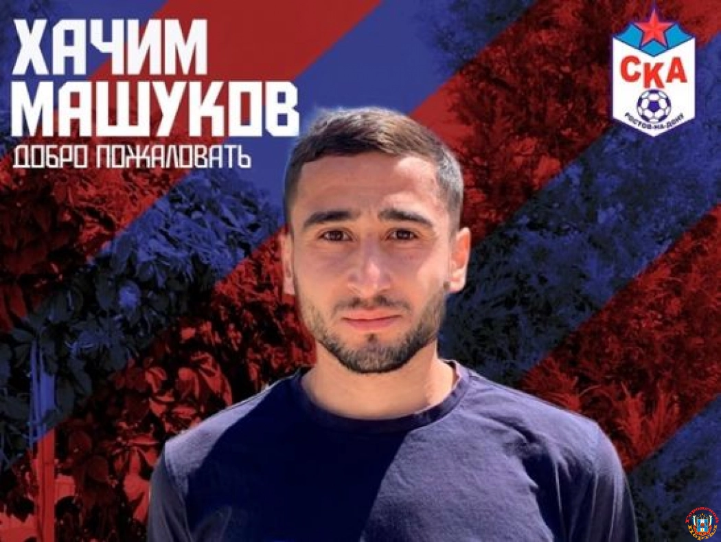 СКА Ростов-на-Дону подписал 27-летнего полузащитника