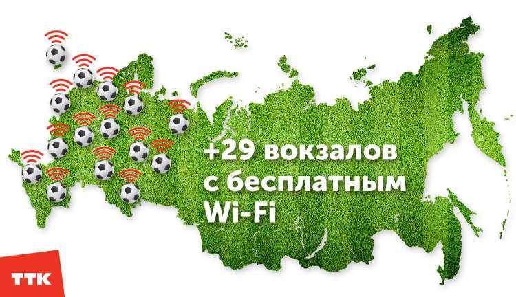 На четырех пригородных вокзалах Ростовской области появится Wi-Fi для пассажиров