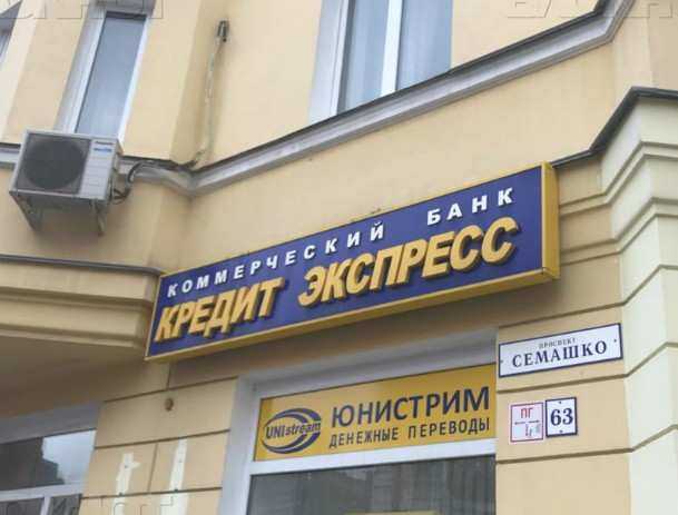 Вкладчикам банка "Кредит Экспресс" вернут деньги  в Ростове