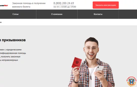 7 признаков надёжной компании помощи призывникам