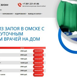 Вывод из запоя на дому и в клинике