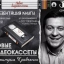 Киносценарий о Ростове вошел в шорт-лист международной премии имени Фазиля Искандера 3