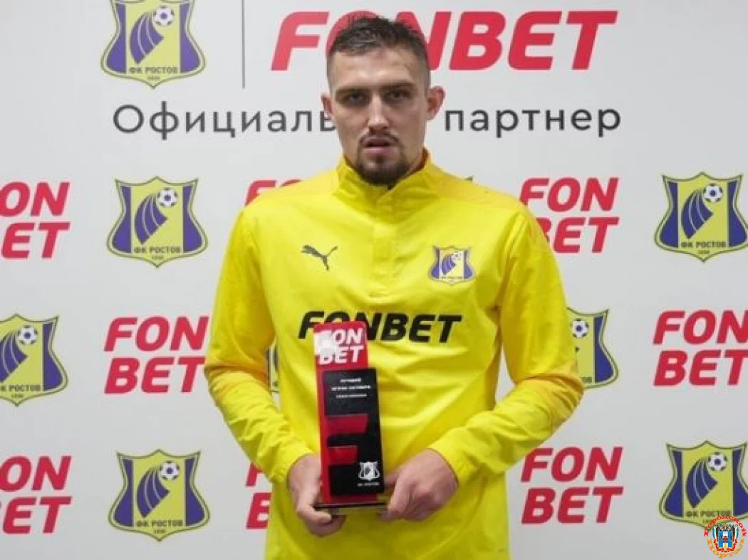 Нападающий ФК «Ростов» Егор Голенков стал лучшим игроком месяца