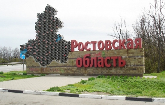 Приезжающих на ПМЖ в Ростовскую область оказалось больше, чем уехавших