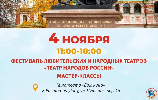 В Ростове-на-Дону пройдет первый фестиваль любительских театров «Театр народов России»