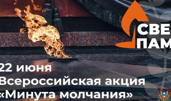 В Ростовской области пройдёт Всероссийская акция «Свеча памяти»