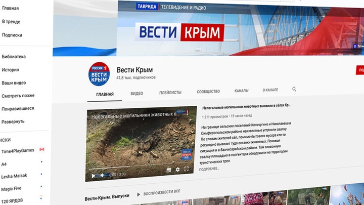 YouTube разблокировал аккаунт "Вести.Крым"