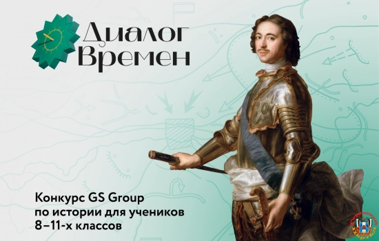 Приглашение школьников на Всероссийский конкурс по истории
