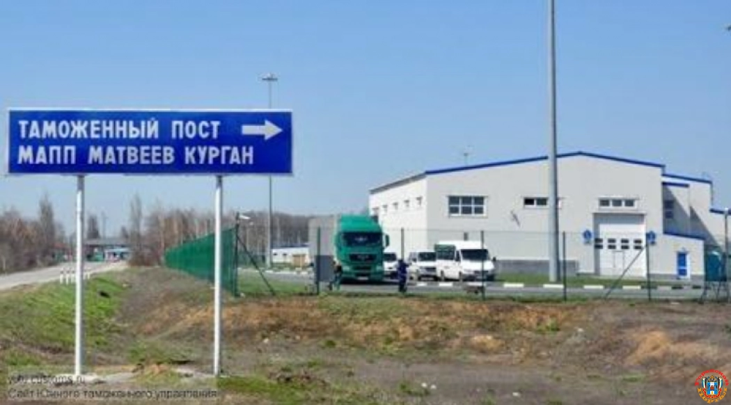 В Ростовской области на границе с ДНР закрыли таможенный пункт с 5 октября