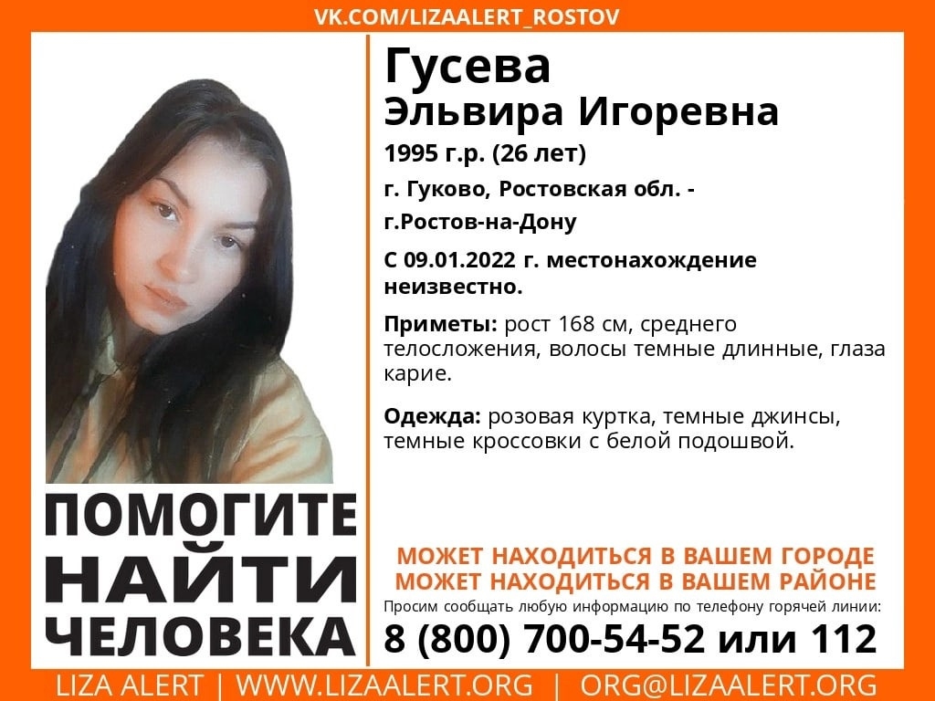 В Ростовской области разыскивают 26-летнюю женщину с 9 января