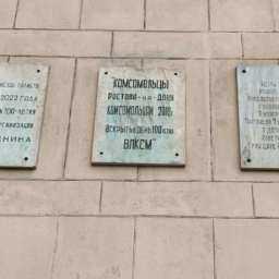 Стену ростовского театра вскроют для прочтения загадочного послания предков-коммунистов