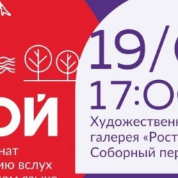 В Крещение в Ростове пройдет чемпионат по чтению вслух «Открой рот»