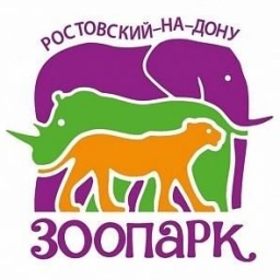 Зоопарк донской столицы приглашает друзей на Старый Новый год