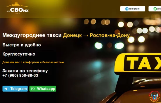 Безопасность и комфорт на маршруте донецк — ростов-на-дону: что важно учитывать