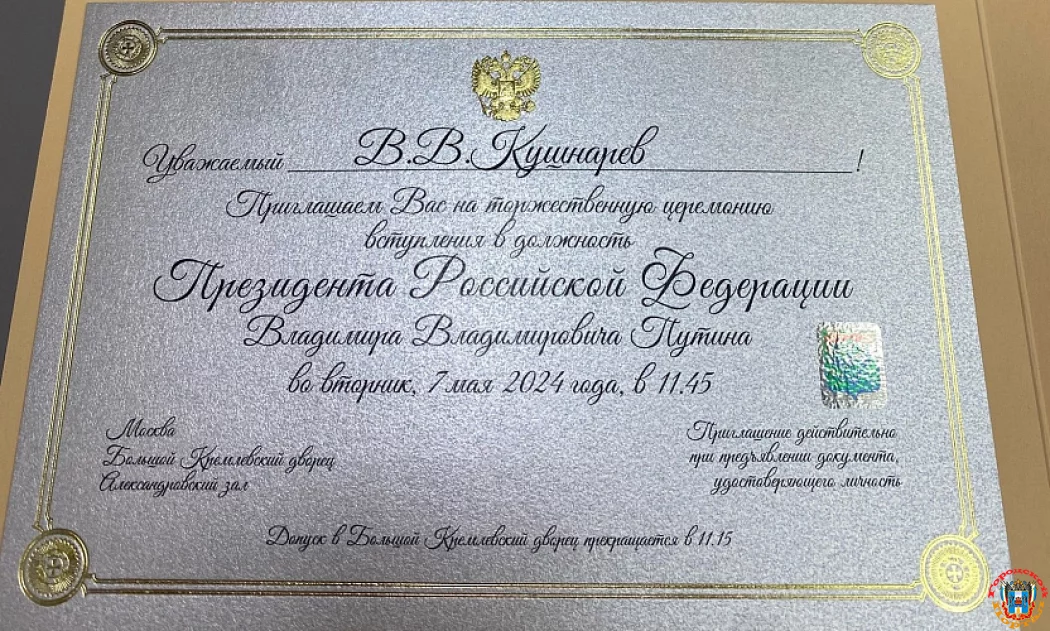 Виталия Кушнарёва пригласили на инаугурацию Путина