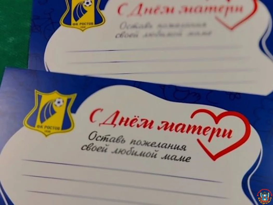 На матче ФК «Ростов» – «Пари НН» болельщикам раздавали бесплатно открытки для мам