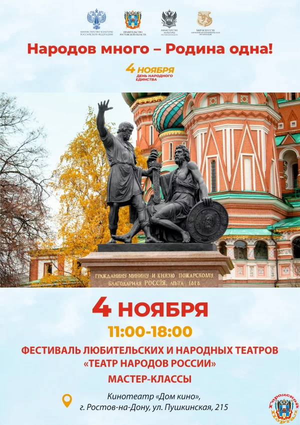 В Ростове-на-Дону пройдет первый фестиваль любительских театров «Театр народов России» В Ростове-на-Дону пройдет первый фестиваль любительских театров «Театр народов России»