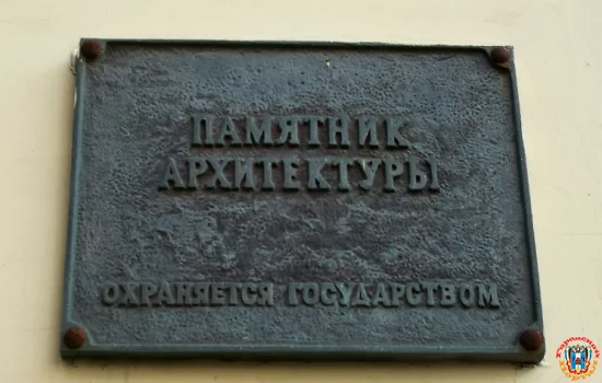 Статус памятника архитектуры получили четыре старинных дома Ростова