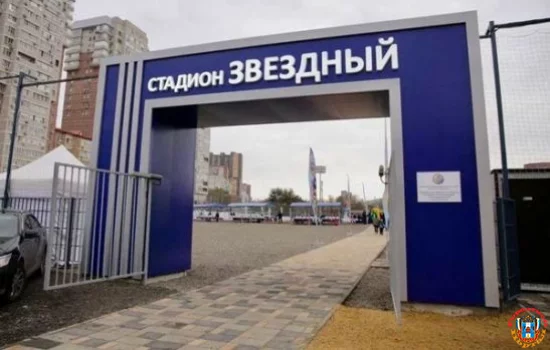 Алексей Логвиненко: В Ростове открылся спортивный стадион «Звездный»
