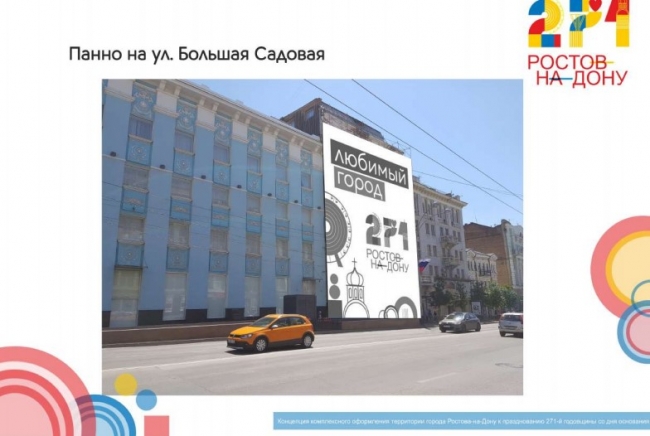 На украшения ко Дню города в Ростове потратят 4,5 млн рублей