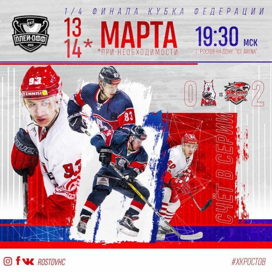 Ответный матч плей-офф: в Ростове хоккейные «кондоры» сегодня сразятся с «рысями»