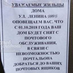 Жители ряда домов в Ростове взбешены перспективой остаться без почты