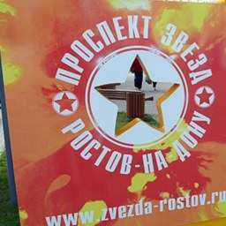 На «Проспекте звезд» появится новая памятная табличка с именем выдающегося земляка из Ростова